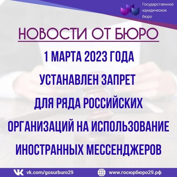 Запрет иностранных мессенджеров. Запрет иностранных мессенджеров