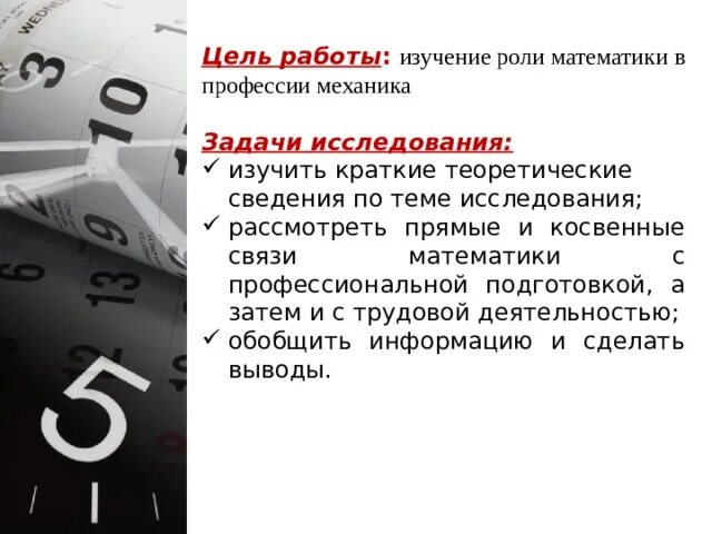 Профессия автомеханик. Математика и механика специальность. Математика и механика специальность. Математика в профессиях. Математика в профессии автомеханика.