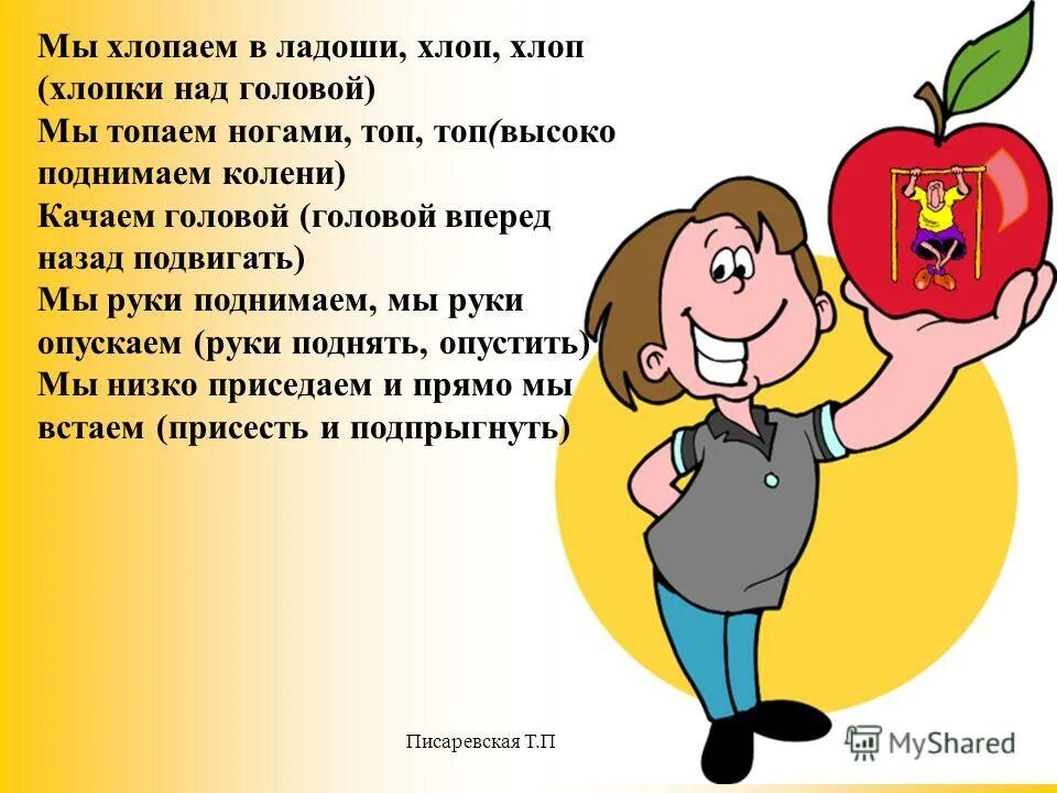 Потешки хлопаем в ладоши. Филькультменутка на математике 1 класс. Мы в ладоши хлопнем раз два три. Физминутка мы ногами топ топ. Мы в ладоши хлопнем раз два три.