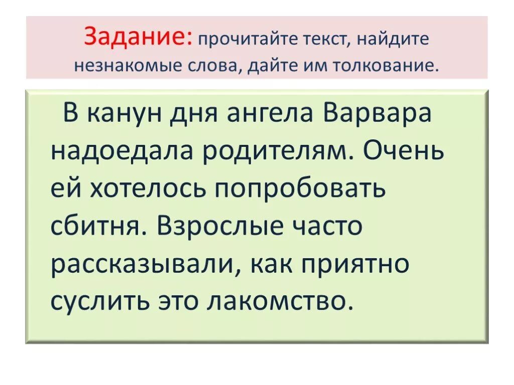 Неизвестные она текста. Незнакомый текст. Неизвестные слова. Незнакомые слова. Незнакомые слова для 2 класса.