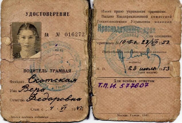 удостоверение на управление велосипедом ссср. удостоверение на маломерное судно. свидетельство на право управления лодкой. права на право управления локомотивом. право управление имя.