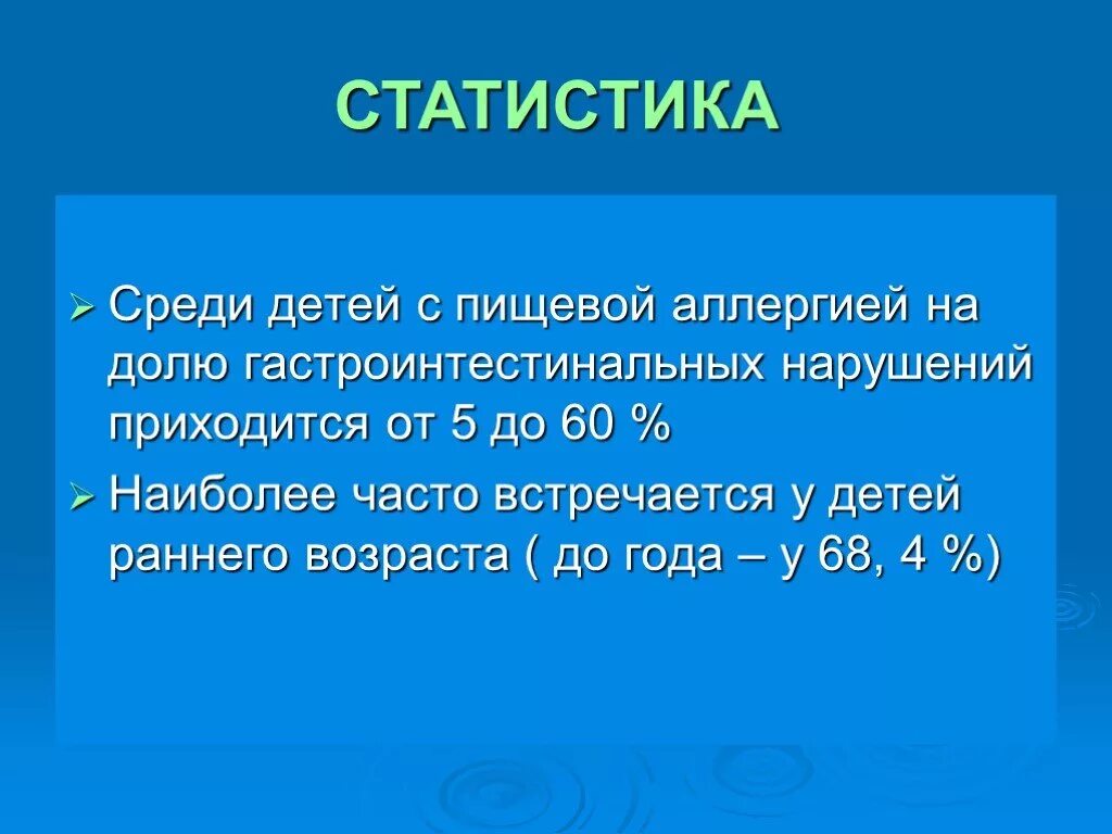 Наиболее часто встречается у детей. У детей раннего возраста наиболее часто встречается. статистика пищевой аллергии у детей. у детей раннего возраста наиболее часто встречается аллергия. пищевая аллергия у детей раннего возраста.