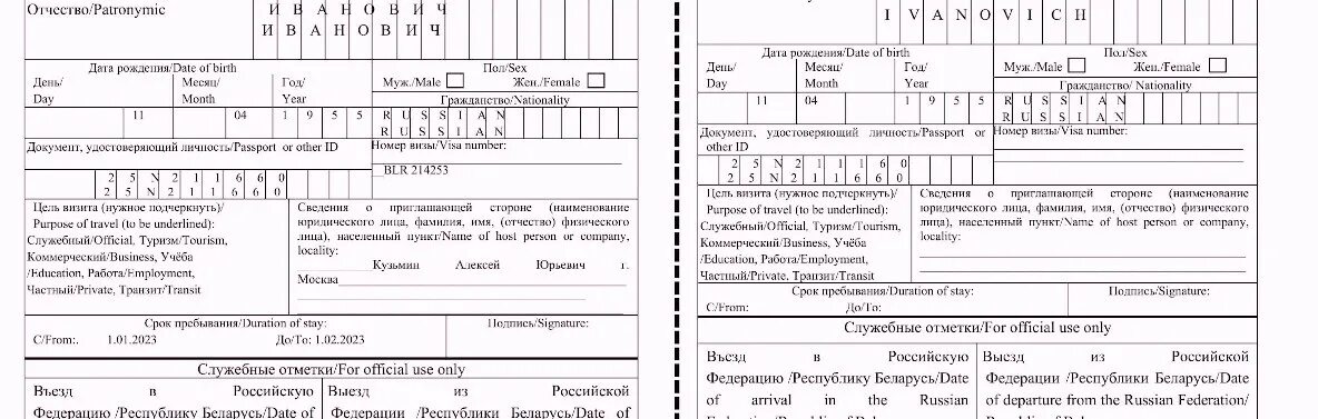 Карта иностранного гражданина что это. Миграционная карта иностранного гражданина. Миграционная карта для иностранцев въезжающих в Россию. Миграционная карта России 2023. Миграционная карта иностранного гражданина 2022.