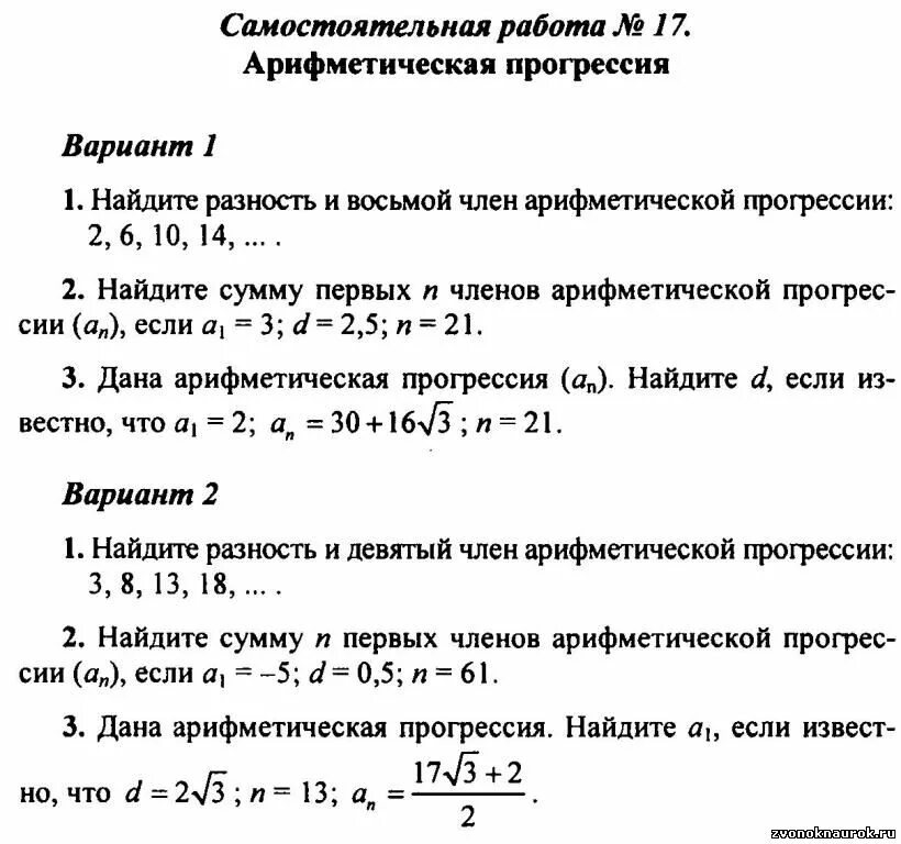 Сумма геометрической прогрессии самостоятельная работа 9 класс