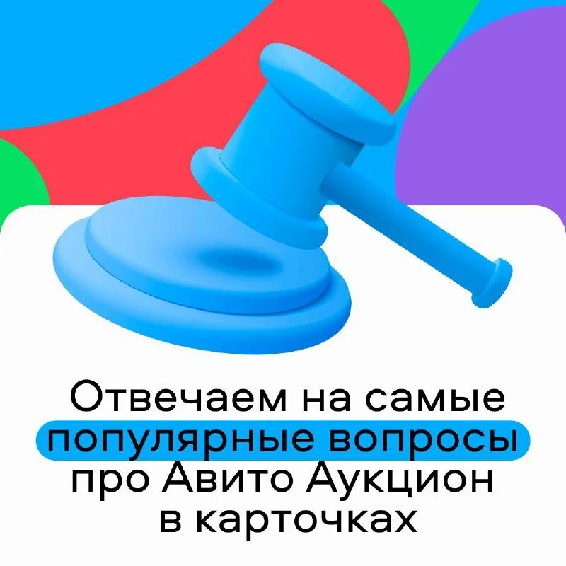 Участие в аукционе авито. Авито аукцион. Авито аукцион. Авито аукцион. Авито аукцион краснодар.