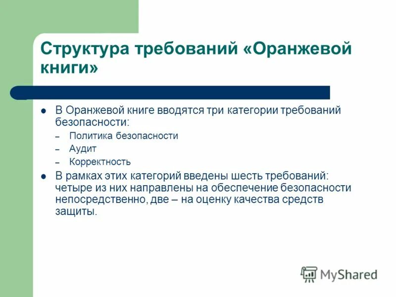 Требования к структуре сайта. Требования к структуре сайта