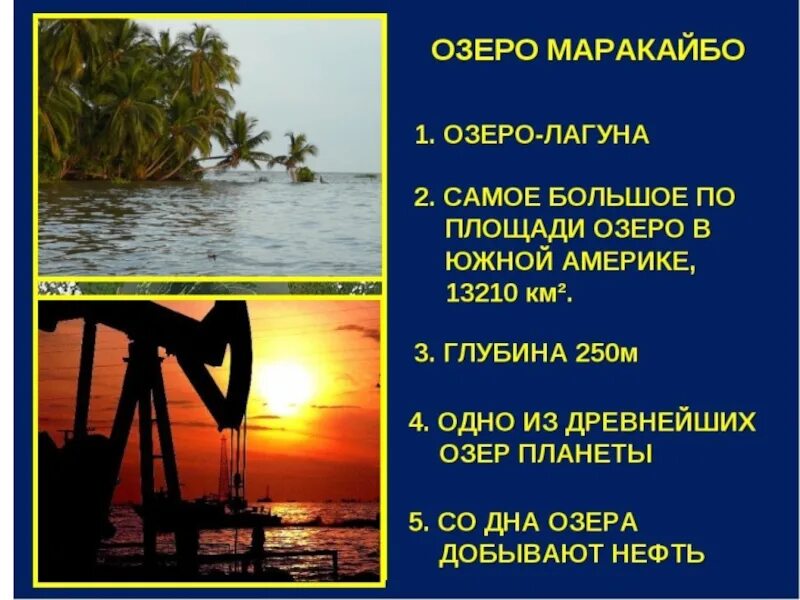 Маракайбо материк. Озеро маракайбо южная америка. лагуна маракайбо южная америка. озера-лагуны маракайбо. озеро маракайбо характеристика.