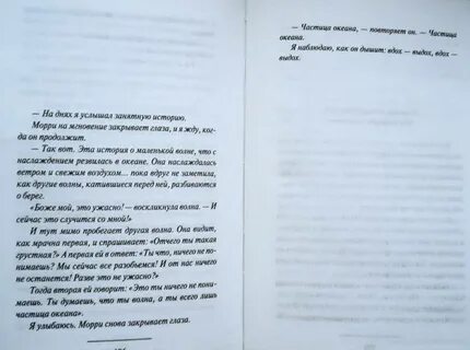 Величайший урок жизни книга