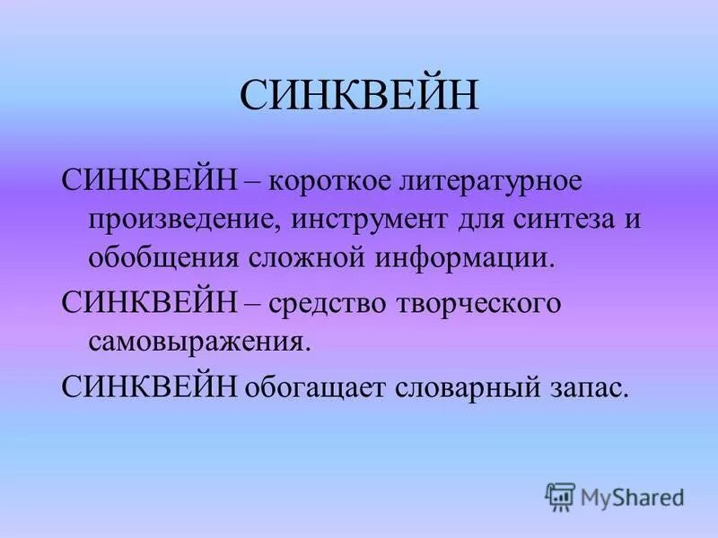 Синквейн со словом музыка. Синквейн. Музыкальный синквейн. Задания синквейн. Синквейн на тему.