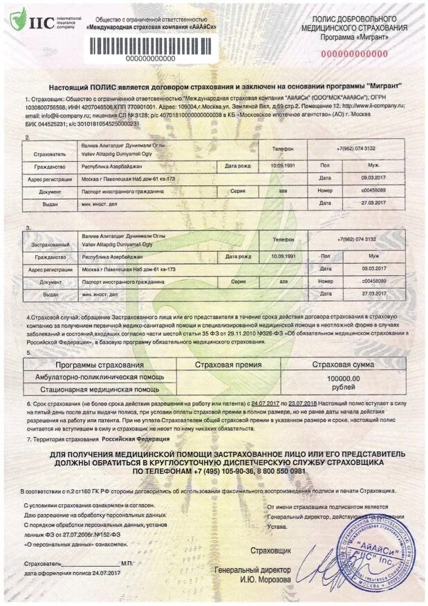 Полис добровольного страхования. Страховой полис добровольного медицинского страхования. Полис ДМС. Страховой полис ДМС для иностранных граждан.