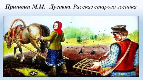 Пришвин рассказы слушать