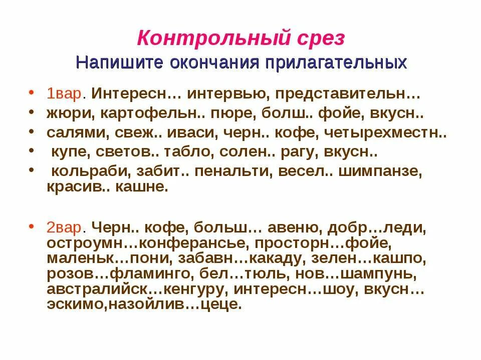 Род несклоняемых существительных 6 класс упражнения. Род несклоняемых существительных упражнения. Несклоняемые существительные упражнения. Несклоняемые имена существительные упражнения. Прилагательные к слову эскимо