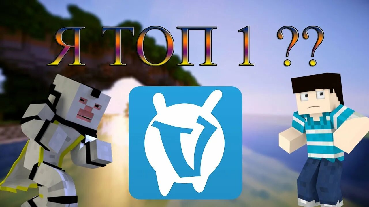 Игроки вайм. Гильдия вайм ворлд. Вайм. Vimeworld постройка. Вайм игра.