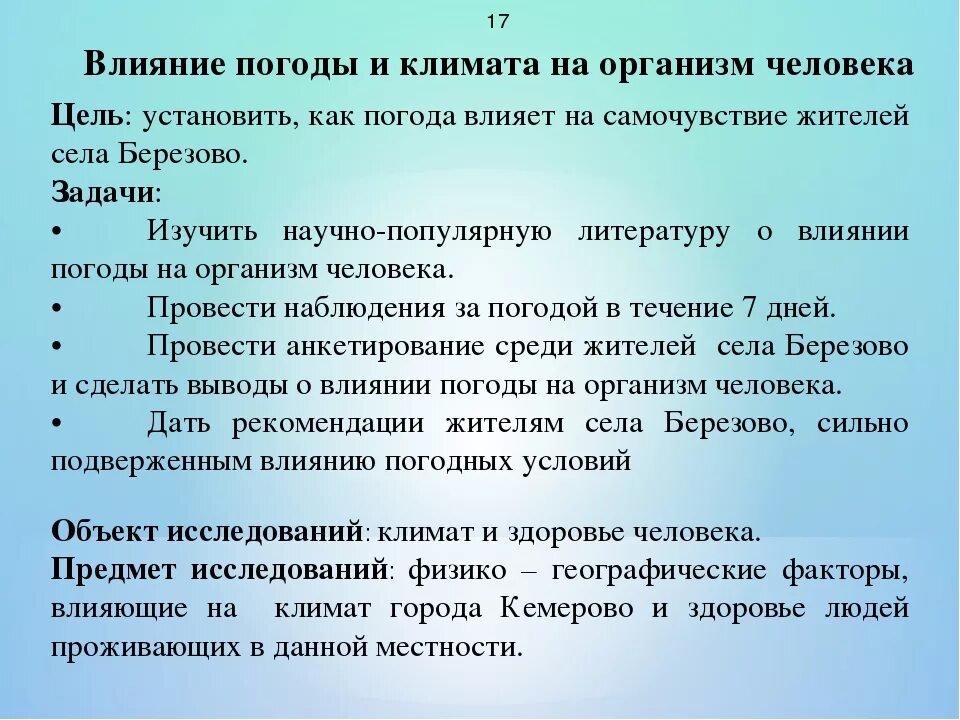 Влияние человека на климат. Влияние климата на здоровье человека. Климат влияет на человека. Воздействие человека на климат проект.