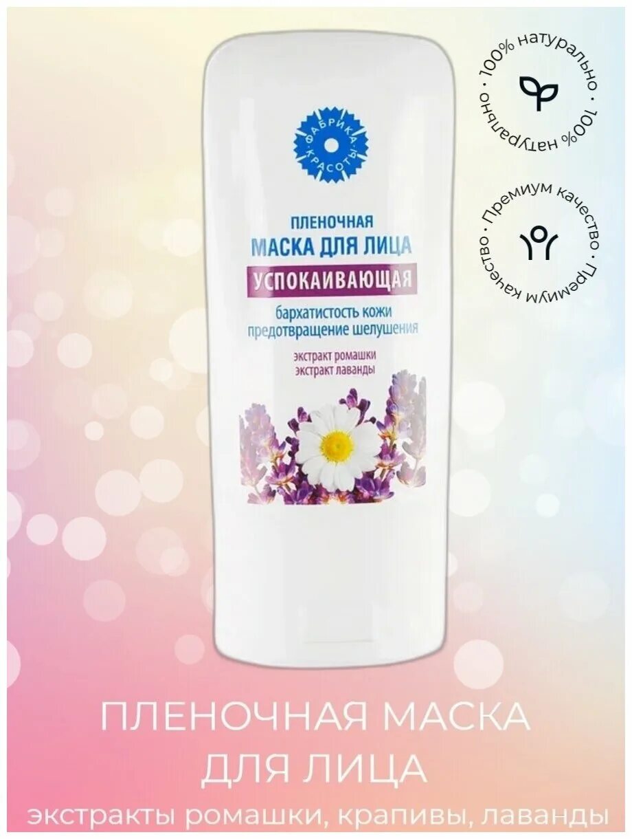 Kapous маска тканевая для лица успок. маска ромашковая белита. альгинатная маска для чувствительной кожи. лица успокаивающая. маска тканевая для лица успокаивающая с экстрактом алоэ, 1 шт.