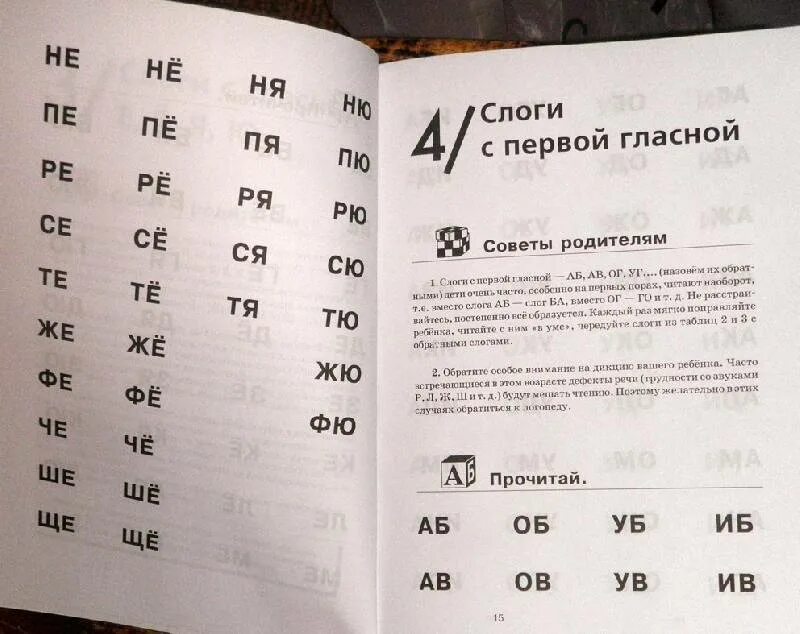 Как научить читать. Как научить ребенка читать. Федины как научить ребенка читать. Какнаучить ребенка читать цедины. Как научиться ребенку читать.