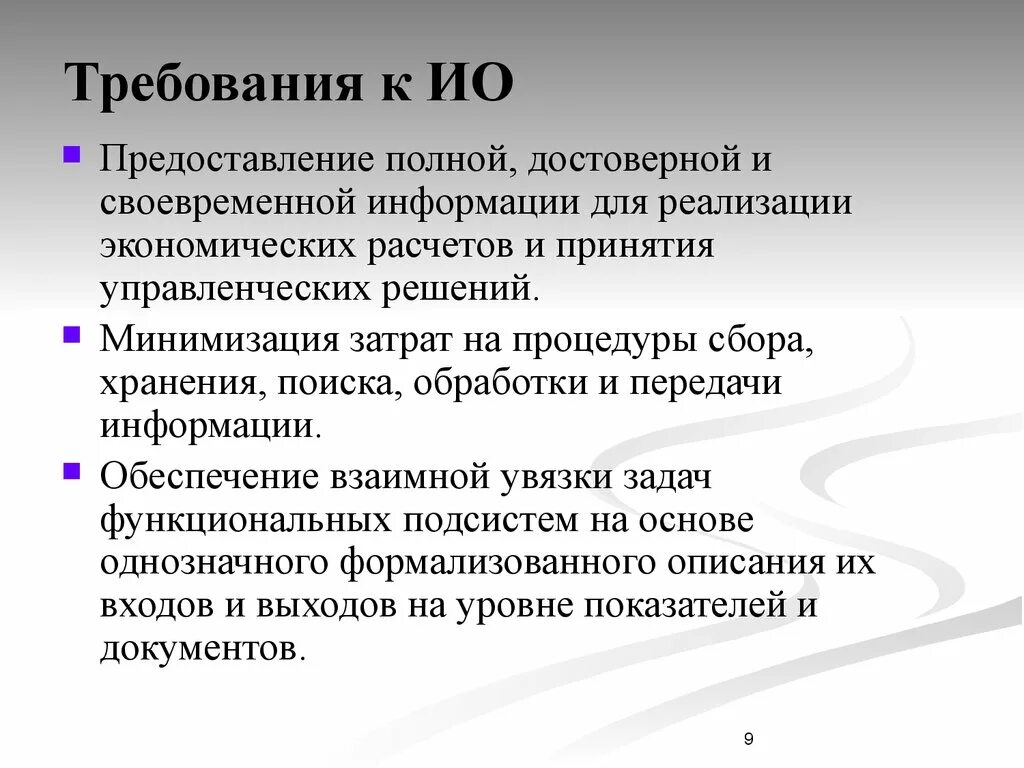 Информационное обеспечение ИС кратко. Цели и задачи ио. Цели и задачи информационных операций на государственном уровне. Своевременная информация. Представлена полная информация о