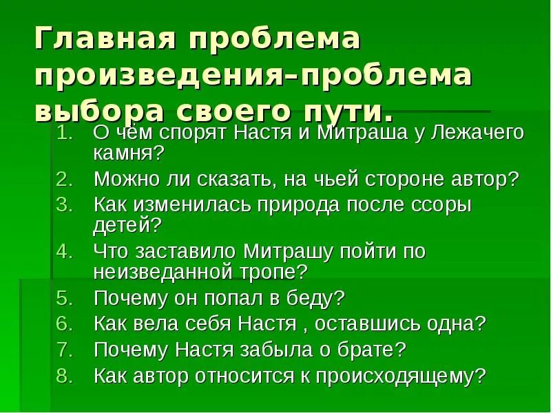 Пришвин кладовая солнца план. Настя и Митраша кладовая солнца. Основные проблемы в произведении. Проблема произведения это. Расскажи как преображается природа весной 2