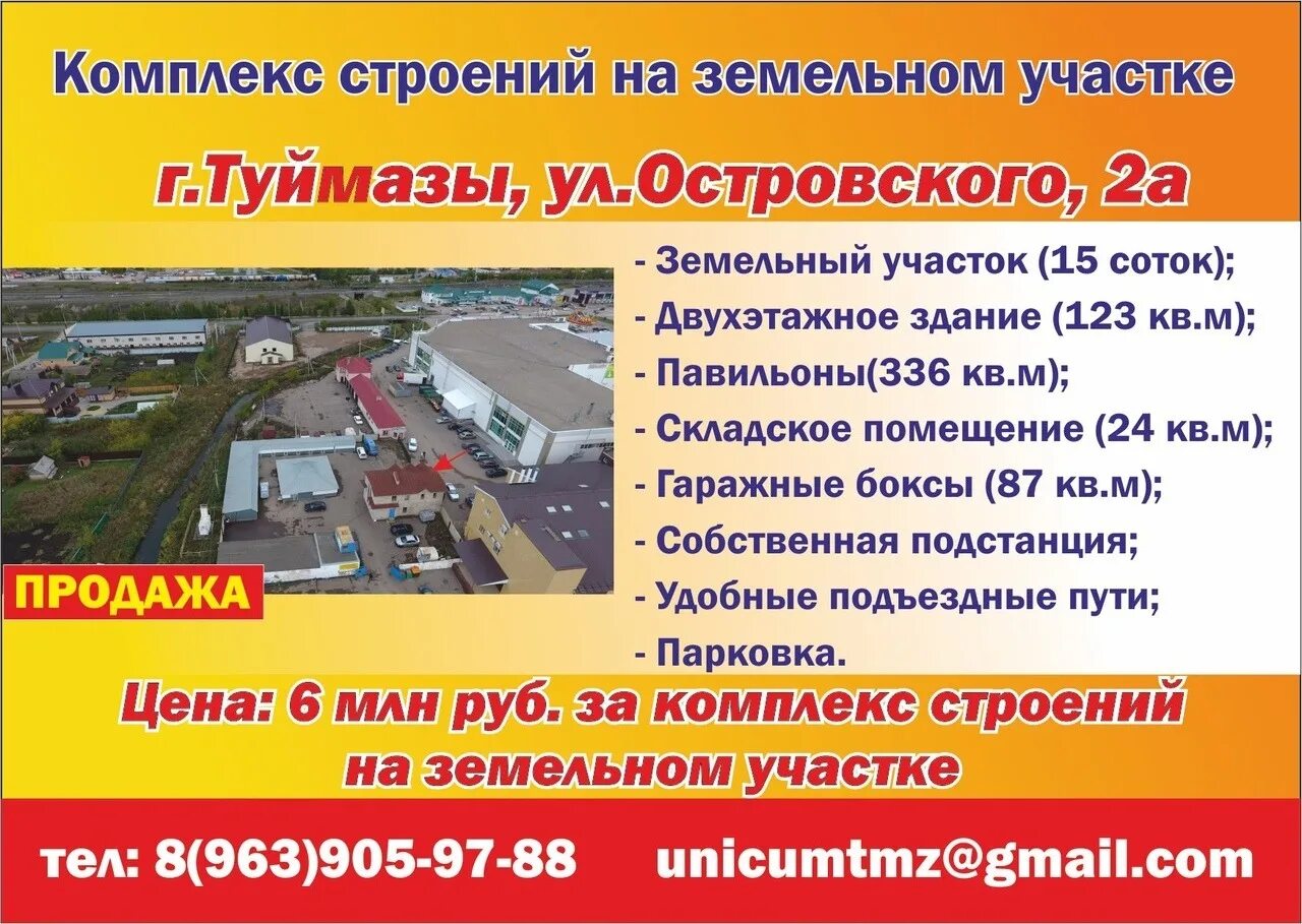 Программа туймазы. Магазин склад туймазы. рынок туймазы. номер склада. туймазы транспортные компании.