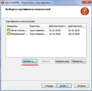 Обновление сертификатов