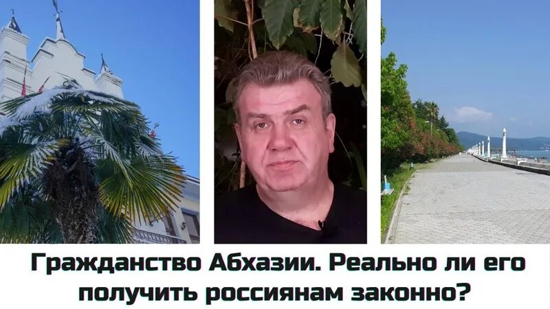 Абхазское гражданство