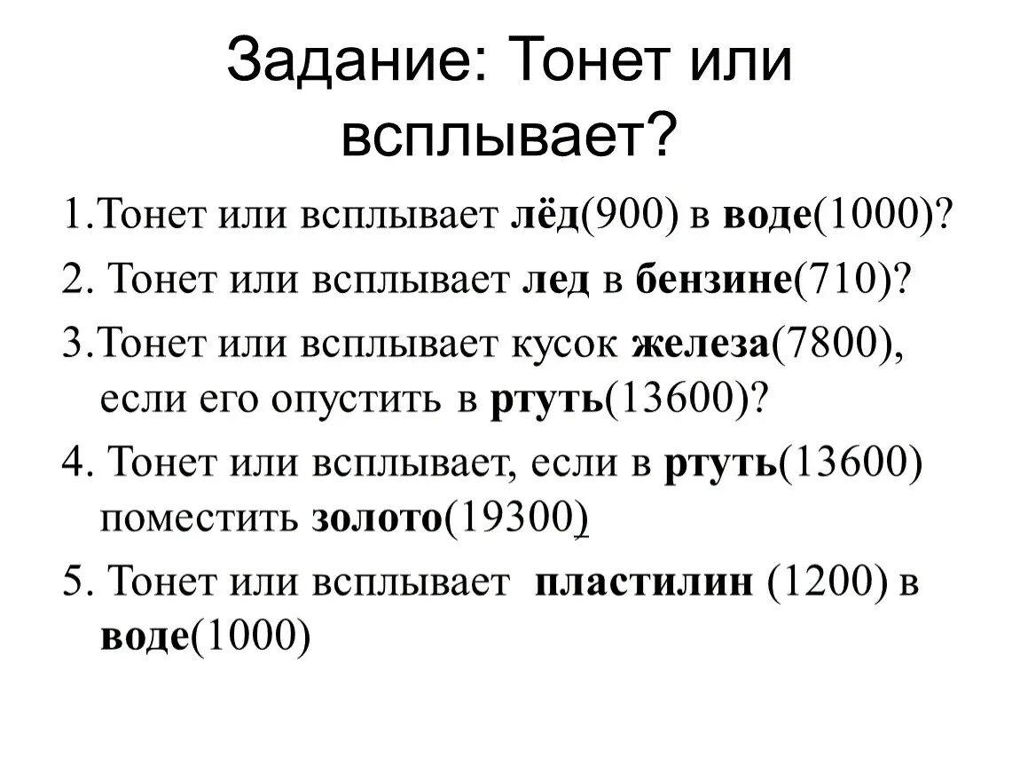 Ртуть в воде тонет или всплывает. Ртуть тонет тонет тонет в воде. Ртуть в воде не тонет. Если в ртуть поместить золото. Тонет ли ртуть в воде