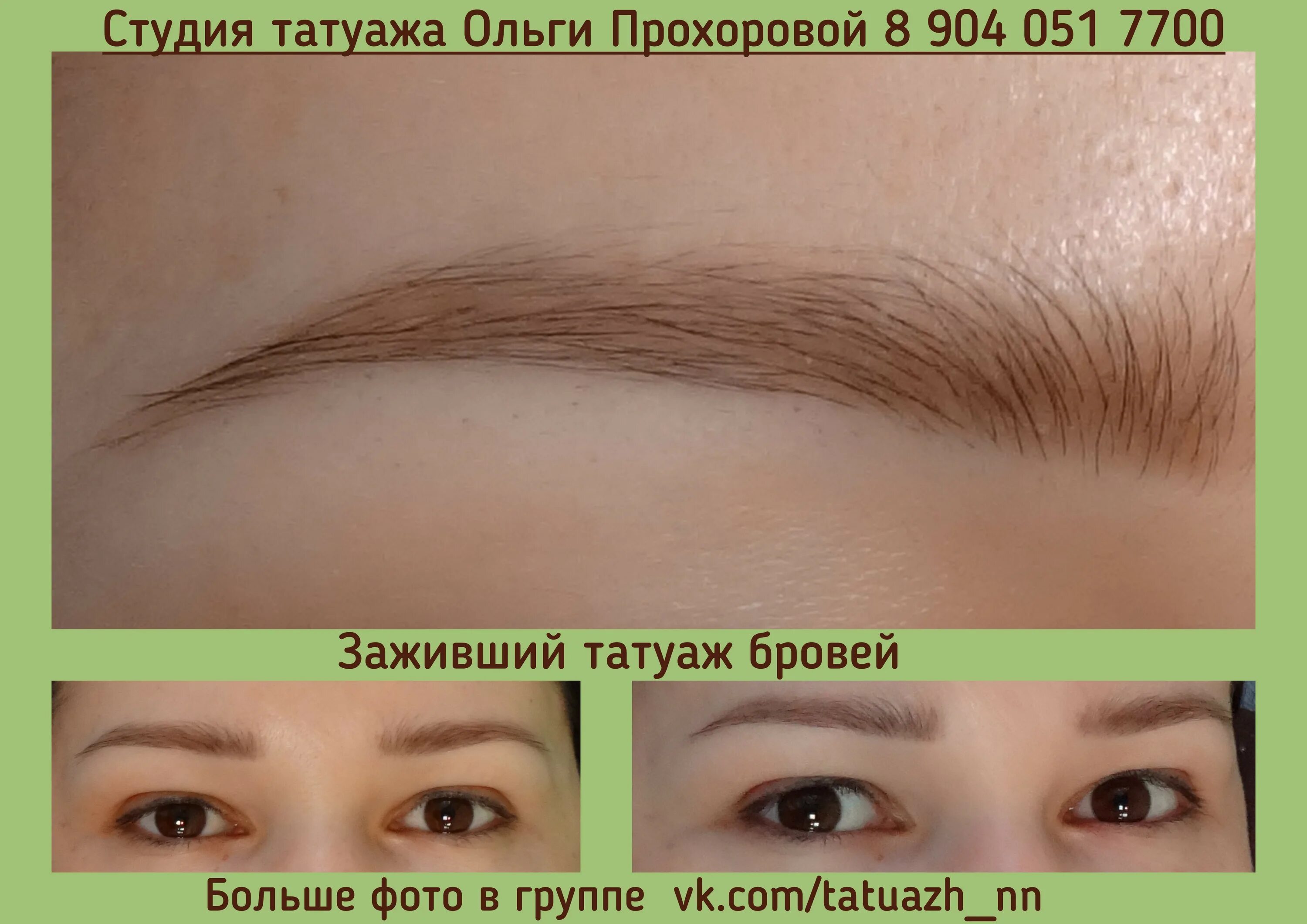 заживление перманентного макияжа бровей. заживление перманентного макияжа бровей по дням. заживление бровей после перманентного макияжа. стадии заживления бровей. Permanentni makiyaj brovey posle zahivleniya.