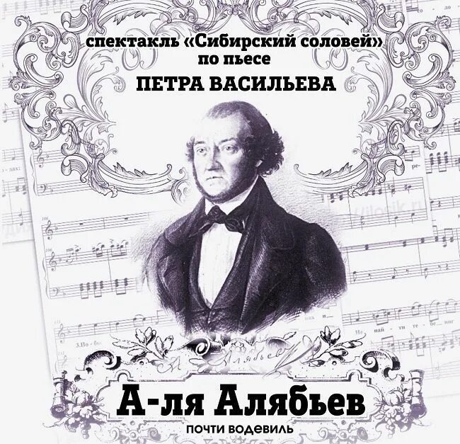 Алябьев композитор. А Алябьев композитор Соловей. Алябьев 19 век. Автор алябьева соловей