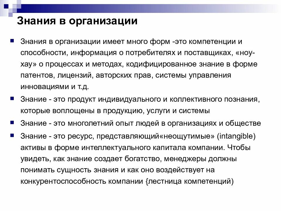 Особая организация знаний. Знания организации это. Организационное знание. Управление знаниями в организации. Организованное знание это.