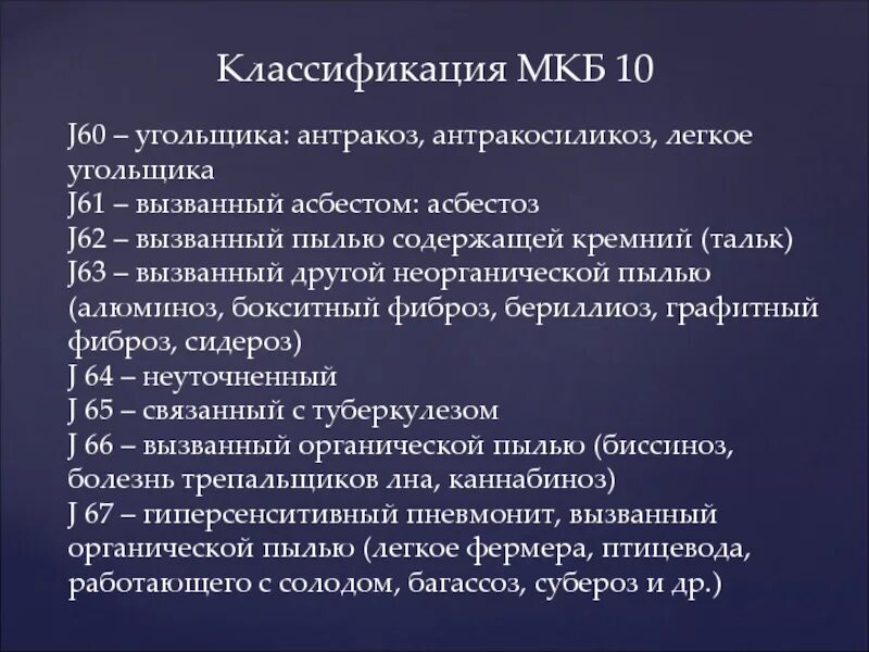 Языка мкб. Синусовая аритмия код по мкб 10 у детей. код мкб 10. спондилоартрит мкб. мкб код по мкб.