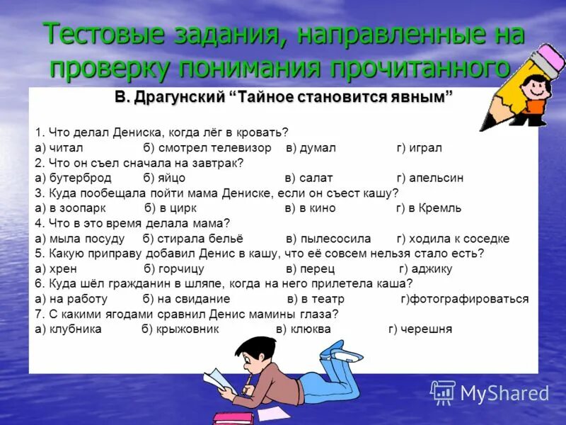 Описать две ситуации:глаза на лоб полезли. Вопросы по рассказу тайное становится явным. Кто автор рассказа тайное становится явным. Литературное чтение 2 класс тайное становится явным. Тайное становится явным тест.