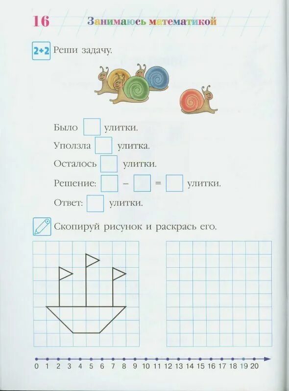 Математика семь лет. Занимаемся математикой 6-7 лет Ломоносовская школа. Задания для дошкольников 6-7 лет Ломоносовская школа. Математика для дошкольников Ломоносовская школа 6-7 лет. Математика Ломоносовская школа 5-6.