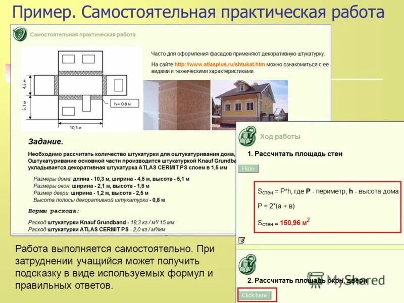 Рассчитать площадь стены в квадратных метрах. Как рассчитать площадь. Расчет площади стен для штукатурки. Калькулятор квадратных метров стен. Калькулятор квадратуры стен.