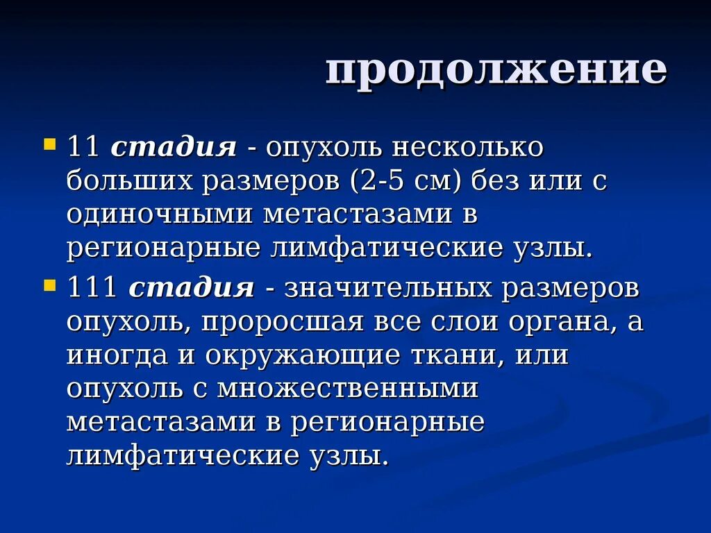 Объемы опухоли. Стадии опухоли. Стадия опухолевого процесса 2 в. Общие вопросы онкологии. Общая онкология презентации.