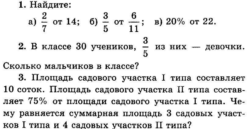 Попов математика самостоятельные 6 класс. Задачи на нахождение дроби от числа 6 класс Виленкин. Нахождение дроби от числа и числа по дроби 6 класс. Математика задача нахождение дроби от числа. Задачи по математике 6 класс нахождение дроби от числа.