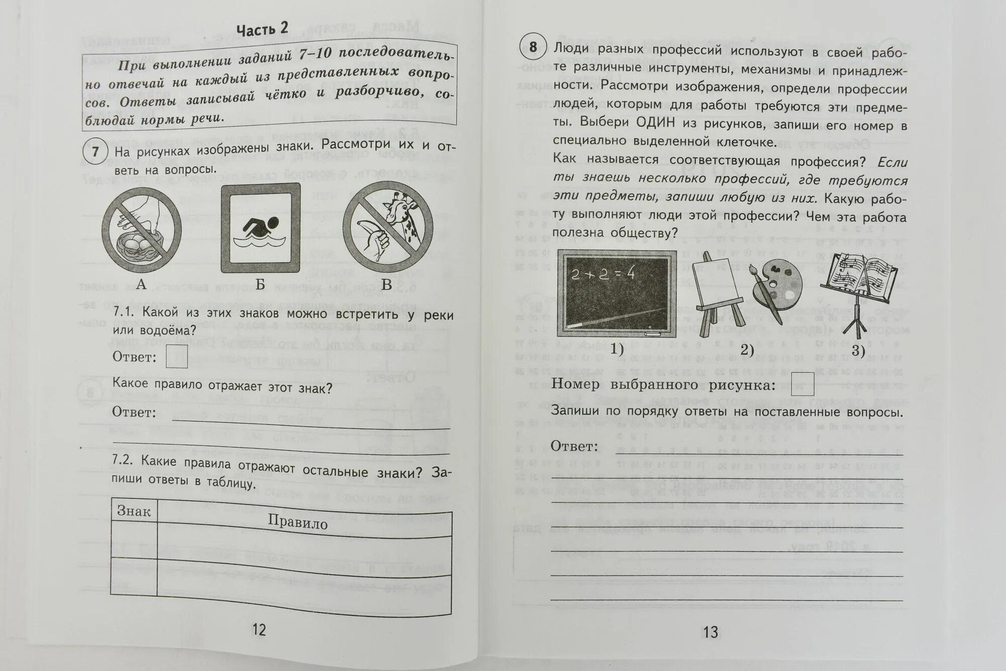 Впр 4 кл русс. ВПР окружающий мир 4 класс Волкова Цитович. ВПР типовые задания 4 класс окружающий мир. ВПР 4 класс окружающий мир 2022 с ответами Волкова Цитович. ВПР окружающий мир 4 класс Волкова Цитович ответы 2 вариант ответы.