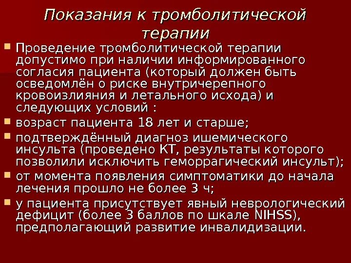 Тромболитическая терапия при остром инфаркте миокарда. Побочные эффекты тромболитической терапии. Тромболизис при инфаркте схема введения актилизе. Тромболитическая терапия инфаркта миокарда. Принципы тромболитической терапии при инфаркте миокарда.