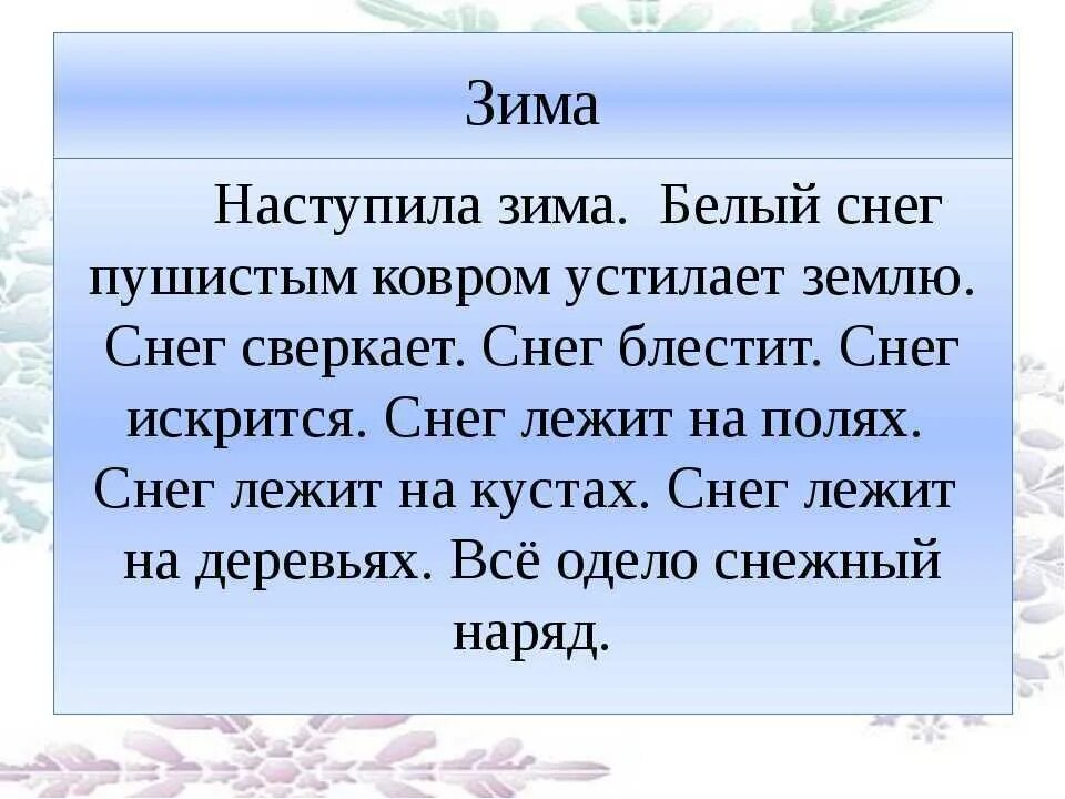 Текст в лес пришла зима. Сочинение про зиму. 5 Предложений о зиме. Текст про зиму. Сочинение на тему зима.