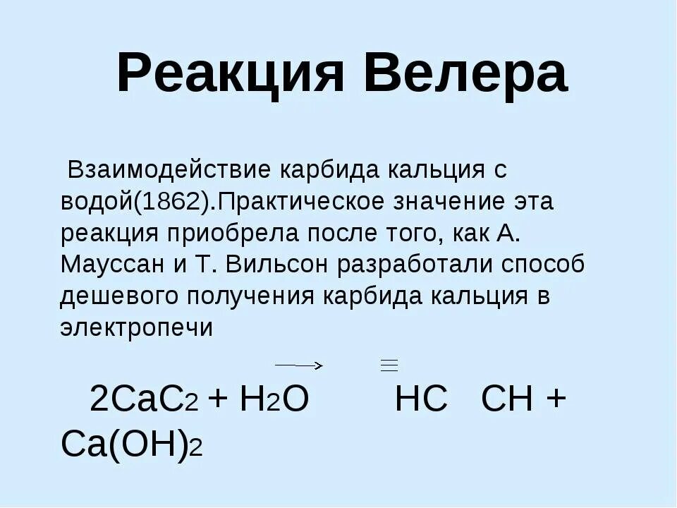 Гидролиз карбида алюминия получают. Карбид кальция h20. Карбид кальция формула и вода. Карбид кальция и вода реакция. Карбид кальция c2h5br.