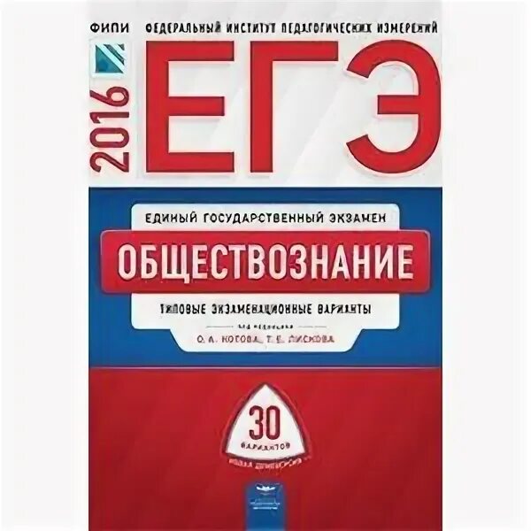 Фипи математика 30 вариантов. Обществознание ЕГЭ ФИПИ Котова. 30 Вариантов ЕГЭ по обществознанию 2022. ЕГЭ типовые экзаменационные варианты Обществознание 2022. 36 Вариантов Котова Обществознание ЕГЭ 2022.