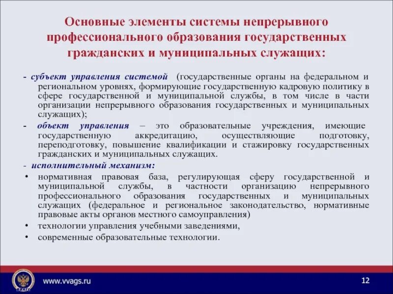 Уровни госслужащего
