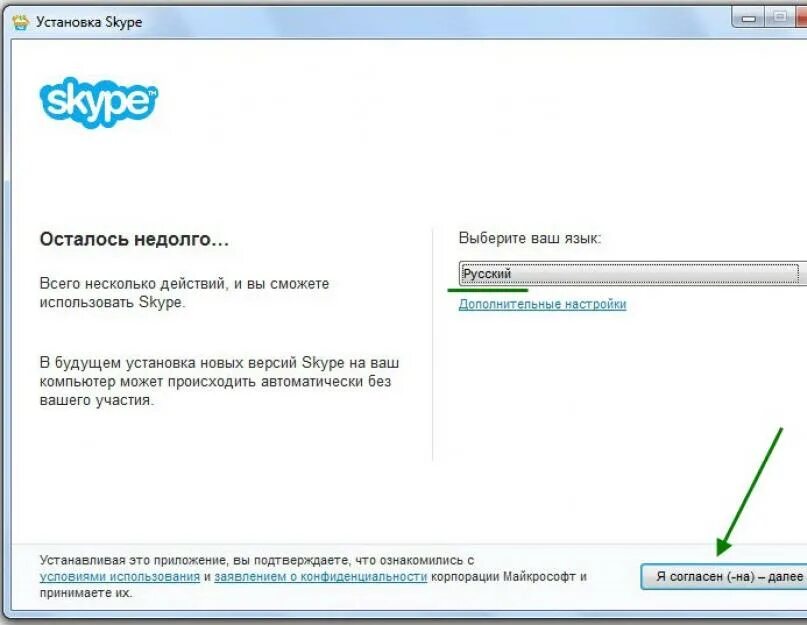 Как установить Skype. Как установить скайп на компьютер. Установить сайт скайп