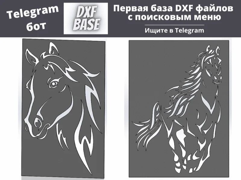 D f f формат. Лошадь DXF. Лошади в DXF формате. Чертежи в формате DXF. Панно с лошадьми DXF.