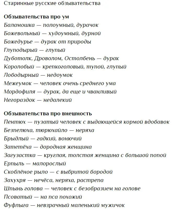 Обзывательства. Слова обзывательства. Оскорбления без мата. Обзывания без матов.