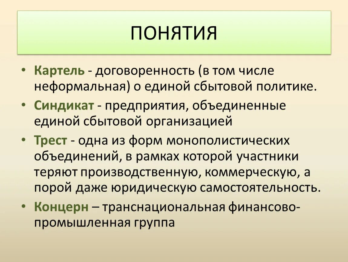 Картель понятие. Картель это в истории кратко. Синдикат это в истории. Следикат в истории это. Термин артель