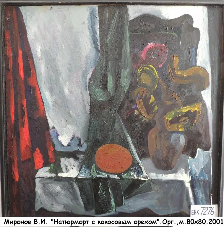 75 лет художнику. 75 лет художнику. Ермилова платова художник. Нодар цвижба. Абхазия художник цвижба.