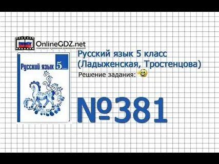 Русский язык 5 класс ладыженская 298
