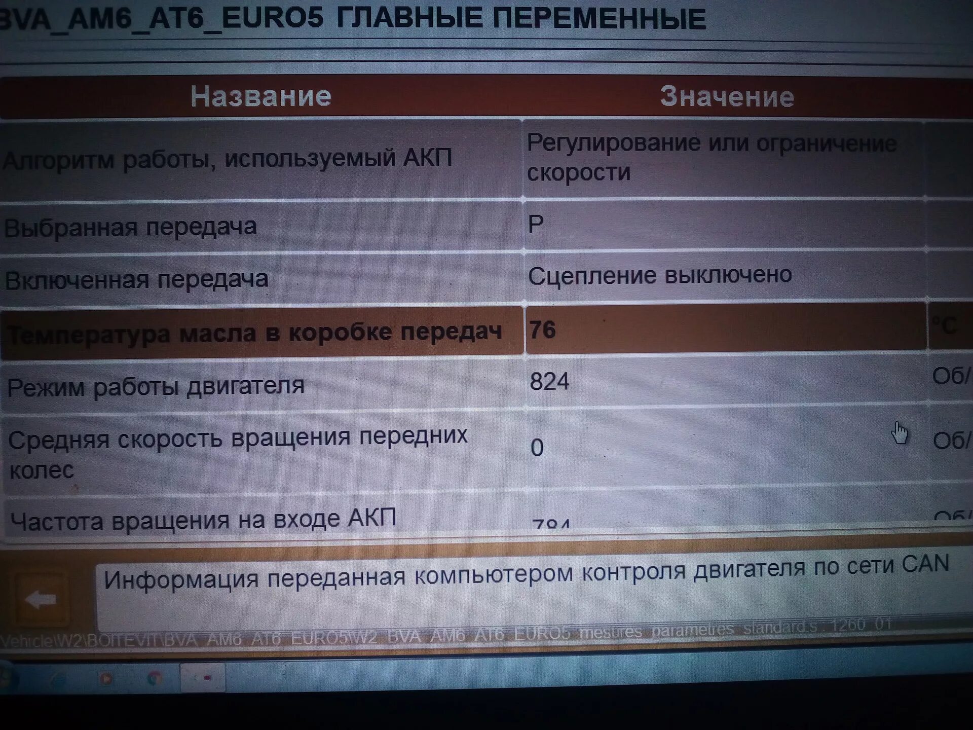 Пежо 508 2.0 2012 дизель регламент то. Температура масла в АКПП Пежо 508. Пежо 508 ошибка b182313. Peugeot 508 ошибка p006d. Ошибка температура масла