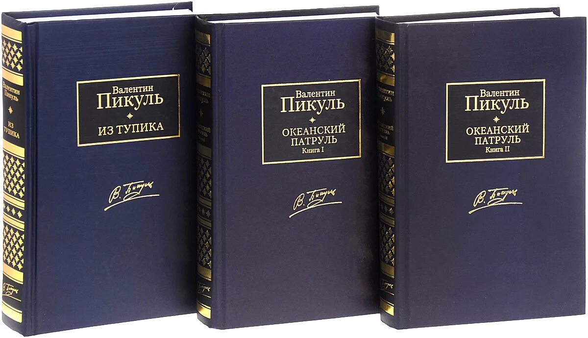 Пикуль площадь. Пикуль книги.