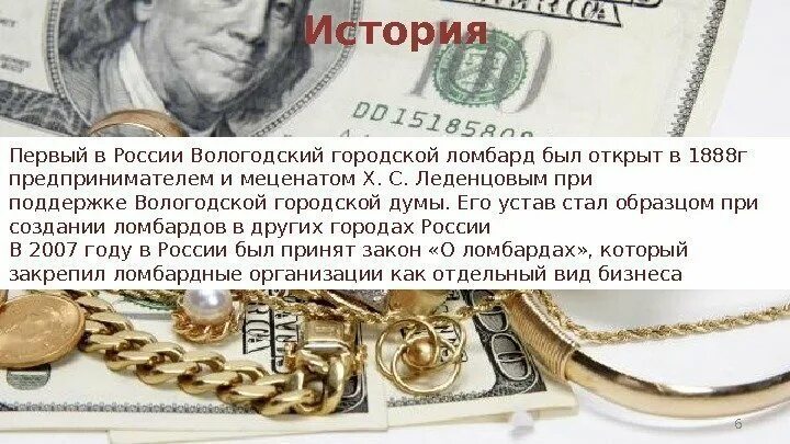 Устав вологодского городского ломбарда